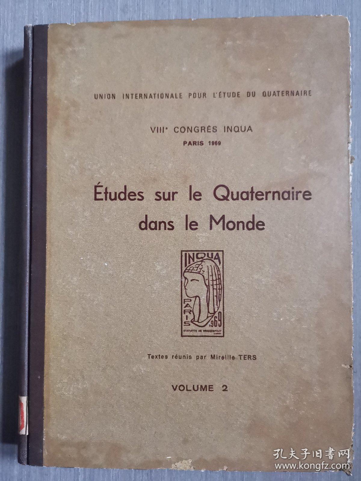 法文版：世界第四纪研究（第2卷）