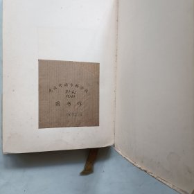 SELECTED WORKS OF MAO TSE-TUNG Volume 1毛泽东选集第一卷