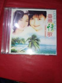 VCD 台湾情歌 双碟