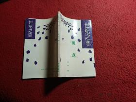 世紀(jì)之戀斑點(diǎn)
