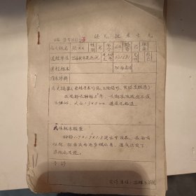 七十年代烟台地区军民联合病理会诊读片卡片集