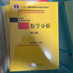 数学分析（第三册）