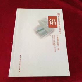 铝
