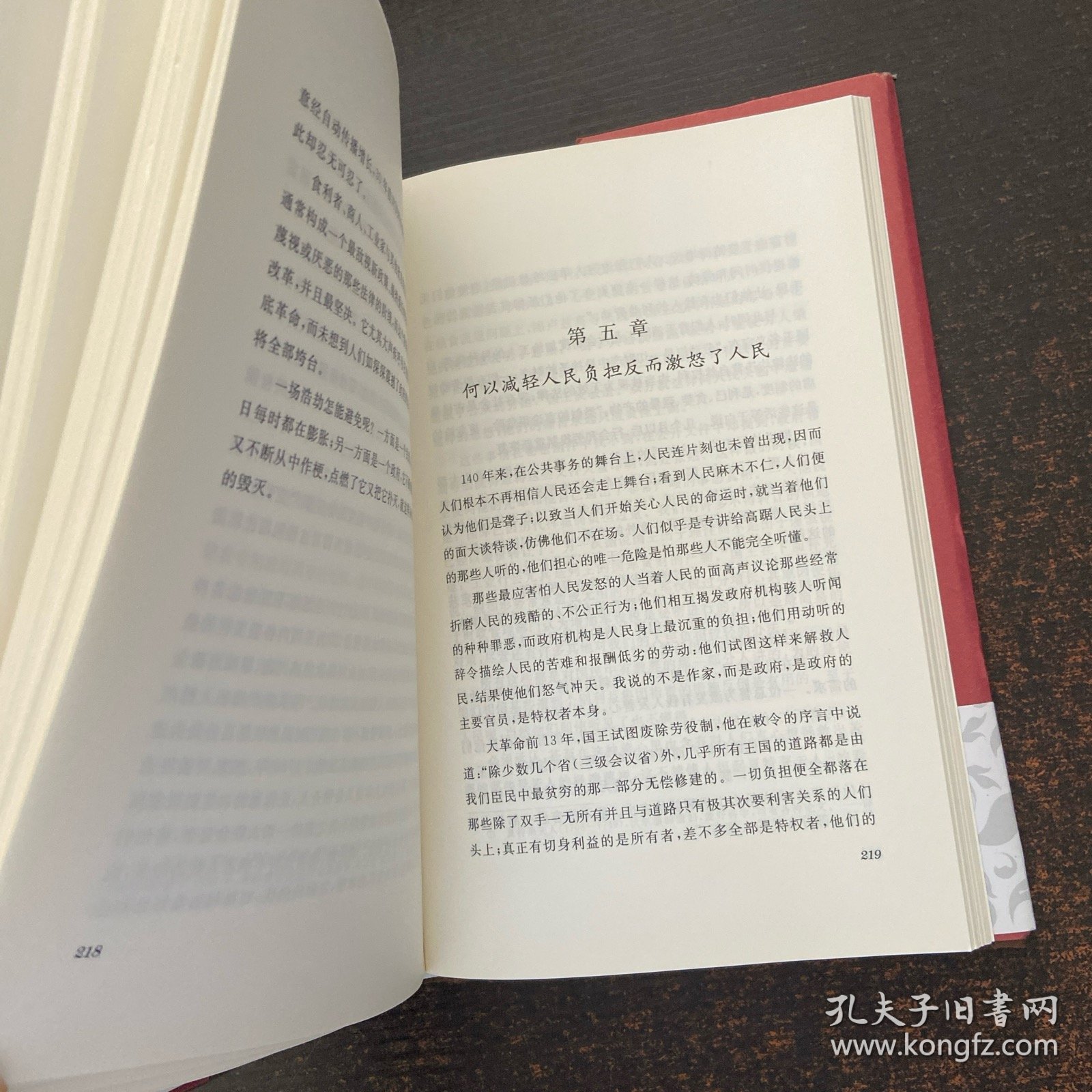 旧制度与大革命