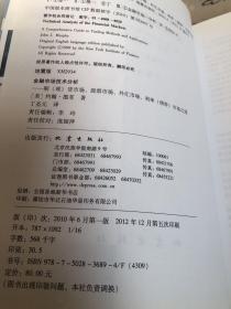 金融市场技术分析：期（现）货市场、股票市场、外汇市场、利率（债券）市场之道