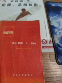 科隆上尉 书皮破损 有字迹 印章