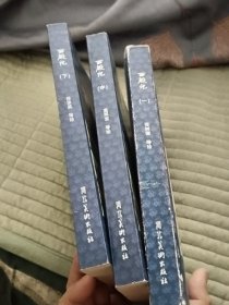 西游记. 3