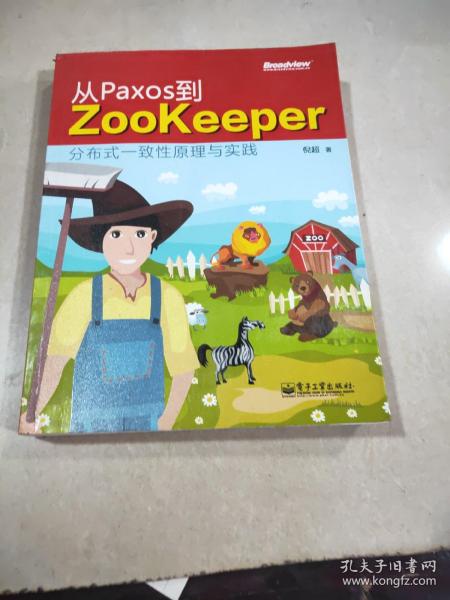 从Paxos到Zookeeper：分布式一致性原理与实践