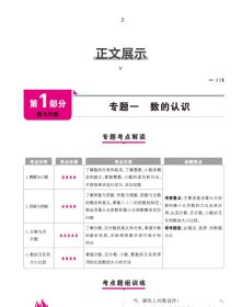 2023新版一本 小升初名校冲刺必备方案数学全国通用版 小升初数学毕业总复习 考点梳理 真题训练  9787553925950