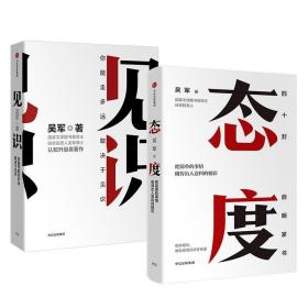 态度  吴军新书