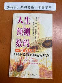 人生预测数码