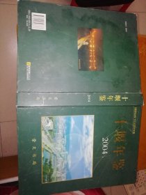 十堰年鉴2004年 《邮局包裹邮寄邮费13元》 J