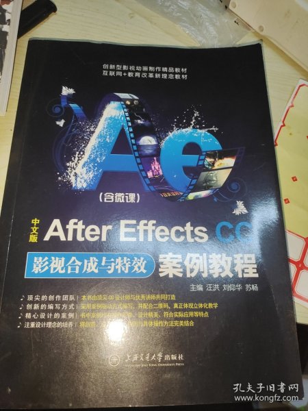 中文版After Effects CC影视合成与特效案例教程