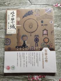 紫禁城 2019年5月号 总第292期 (有界之外 卡地亚与故宫博物院特展）【未拆封】