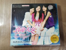 乐势力vcd:真命天女，海报版HiPOP-2VCD，动感菜单精装版。全新未拆封。