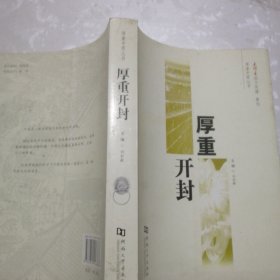 厚重開(kāi)封 簽名本