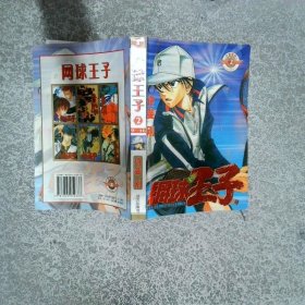网球王子 2