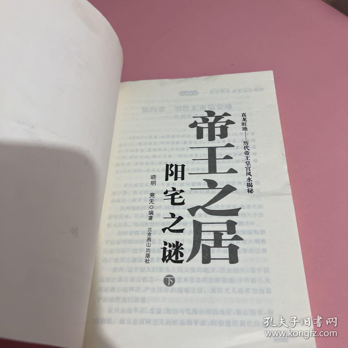 帝王之居