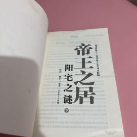 帝王之居