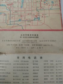 北京市城区街道图