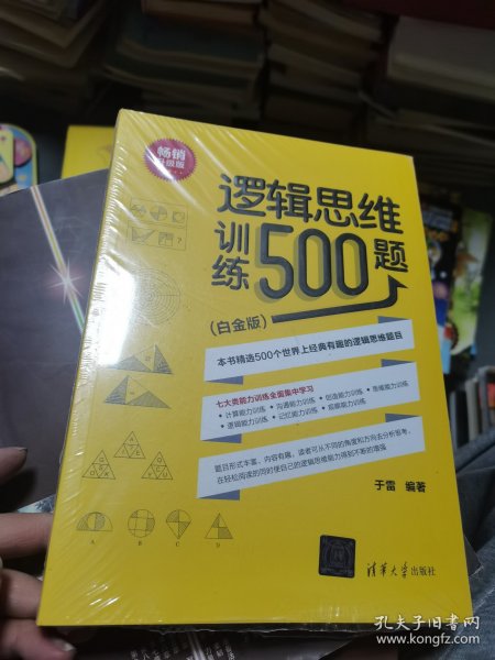 逻辑思维训练500题（白金版）