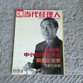 当代经理人2002年第1.2期合刊