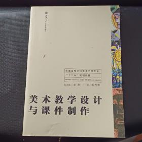 美术教学设计与课件制作