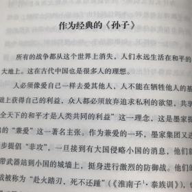 讲谈社·诸子的精神：孙子读本（无书衣，书皮略脏如图）