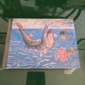 海 小人书