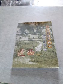 一个古韵依旧的世界文化遗产地 西递