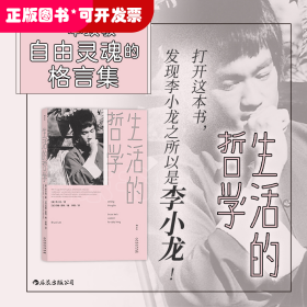 生活的哲学