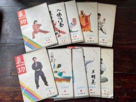 气功1993年：共10册（1、4-12）