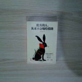 优秀的人 从来不会输给情绪