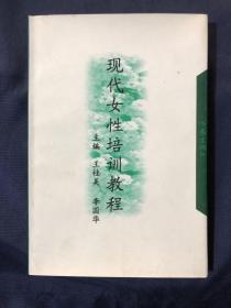 現代女性培訓教程