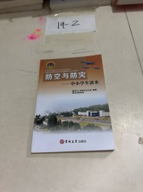 防空与防灾 :