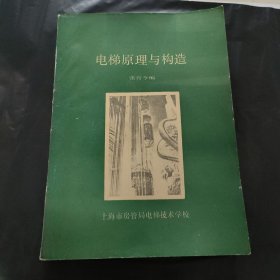 电梯原理与构造