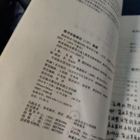 教育部职业教育与成人教育可推荐教材·数控专业教学用书：数控机床与机械结构