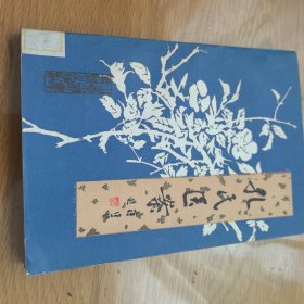 孔氏医案，1988年一版一印