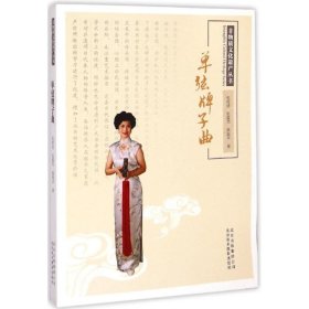 单弦牌子曲