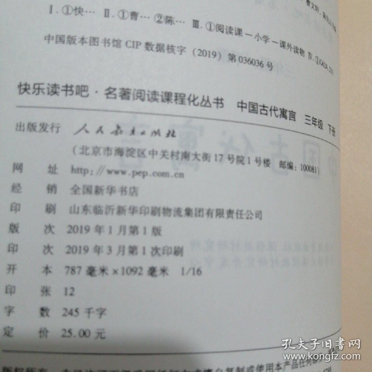 快乐读书吧.名著阅读课程化丛书:三年级下册:伊索寓言  克雷洛夫寓言 中国古代寓言(三册全)