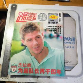 踢球者 2005 7月 总第16期