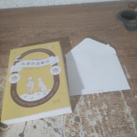 外婆的道歉信（马思纯倾情推荐 赠手写信）
