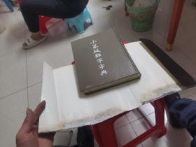 小篆疑难字字典