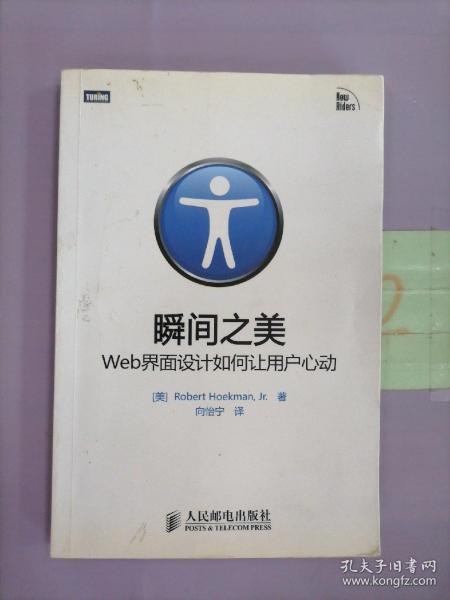 瞬间之美：Web界面设计如何让用户心动