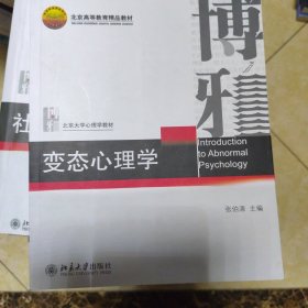 变态心理学