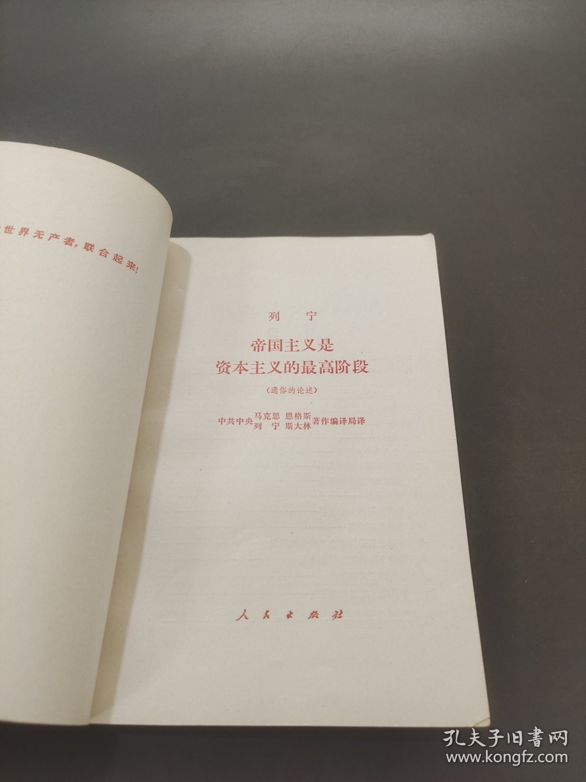 帝国主义是资本主义的最高阶段