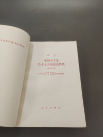 帝国主义是资本主义的最高阶段