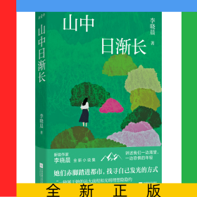 山中日渐长