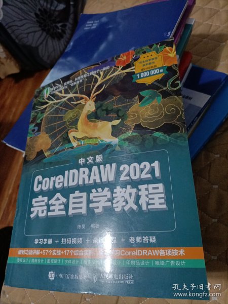 中文版CorelDRAW 2021完全自学教程