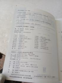 大学英语（全新版）听说教程（1）教师用书